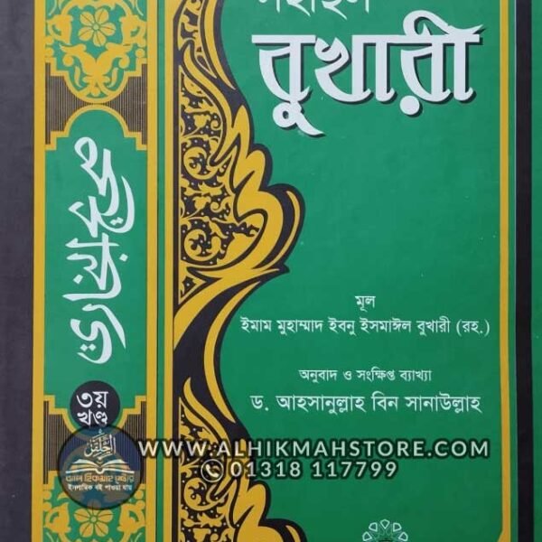 sohihul-bukhari-3rd-part