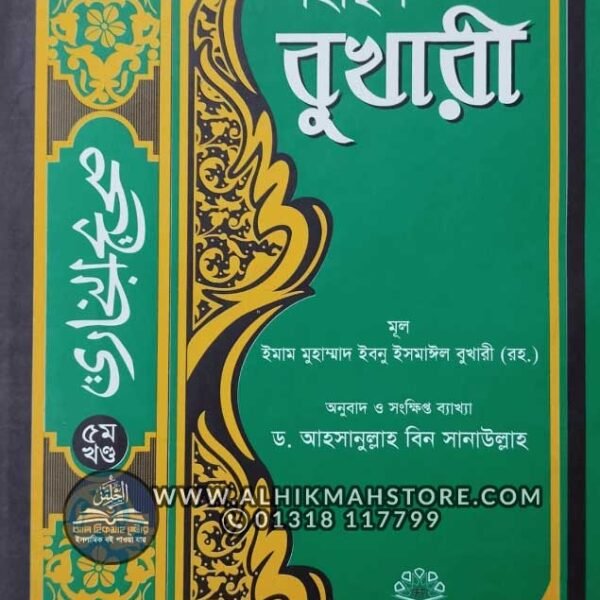 sohihul-bukhari-5th-part