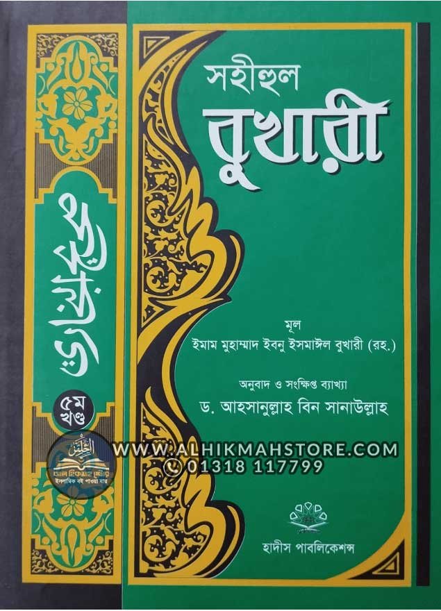 sohihul-bukhari-5th-part