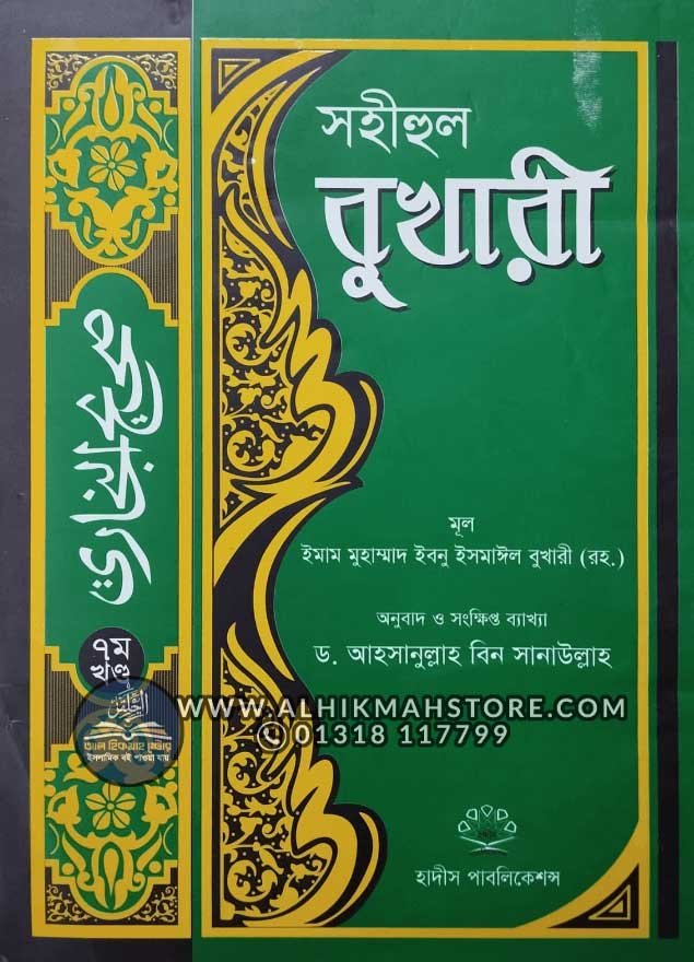 sohihul-bukhari-7th-part