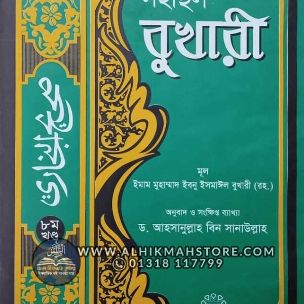 sohihul-bukhari-8th-part