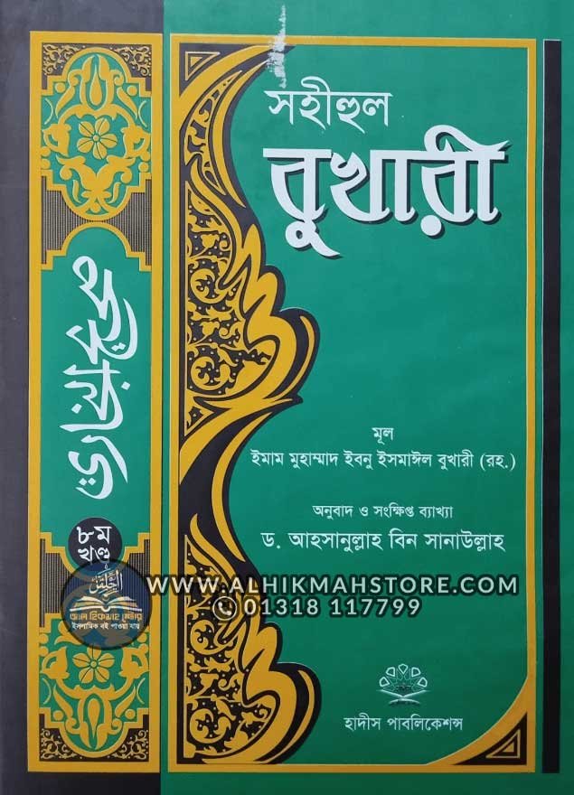 sohihul-bukhari-8th-part