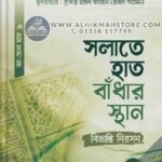 solate-hat-badhar-sthan-bibvranti-niroson