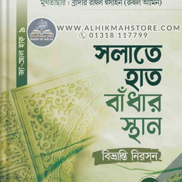 solate-hat-badhar-sthan-bibvranti-niroson