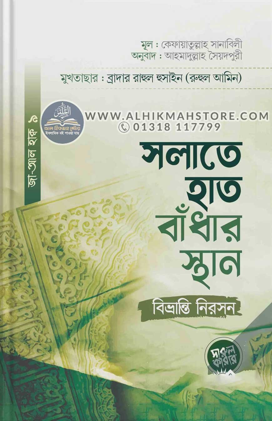 solate-hat-badhar-sthan-bibvranti-niroson solate-hat-badhar-sthan-bibvranti-niroson