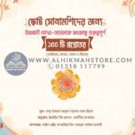 sonamonidher-jonno-adob-adob-akhlak-100-ti-prosno-uttor