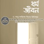 srostha-dhormo-jibon