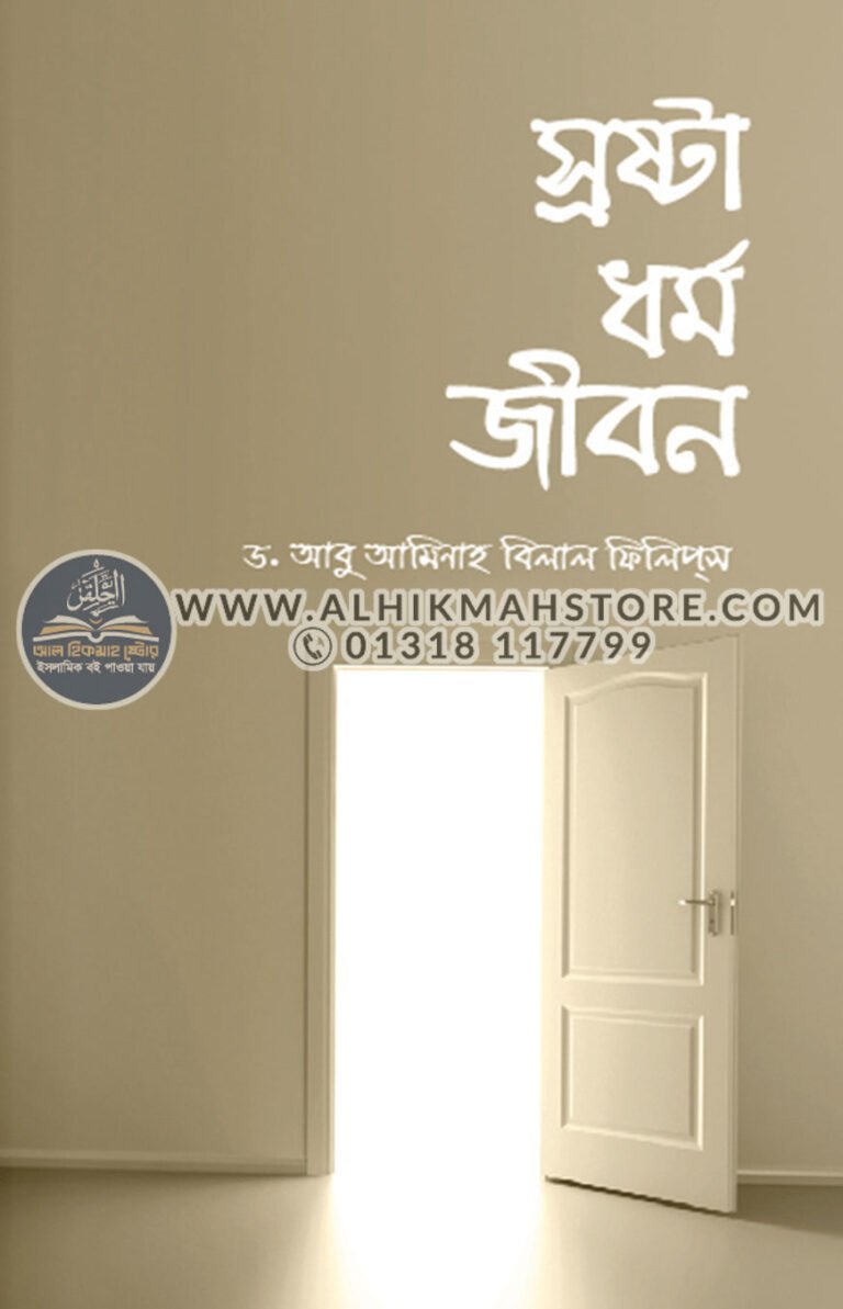 srostha-dhormo-jibon