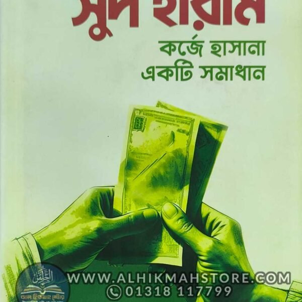 sud-haram-korje-hasanah-ekti-somadhan