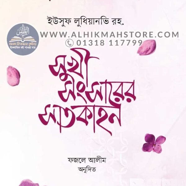 sukhi-songsarer-satkahon