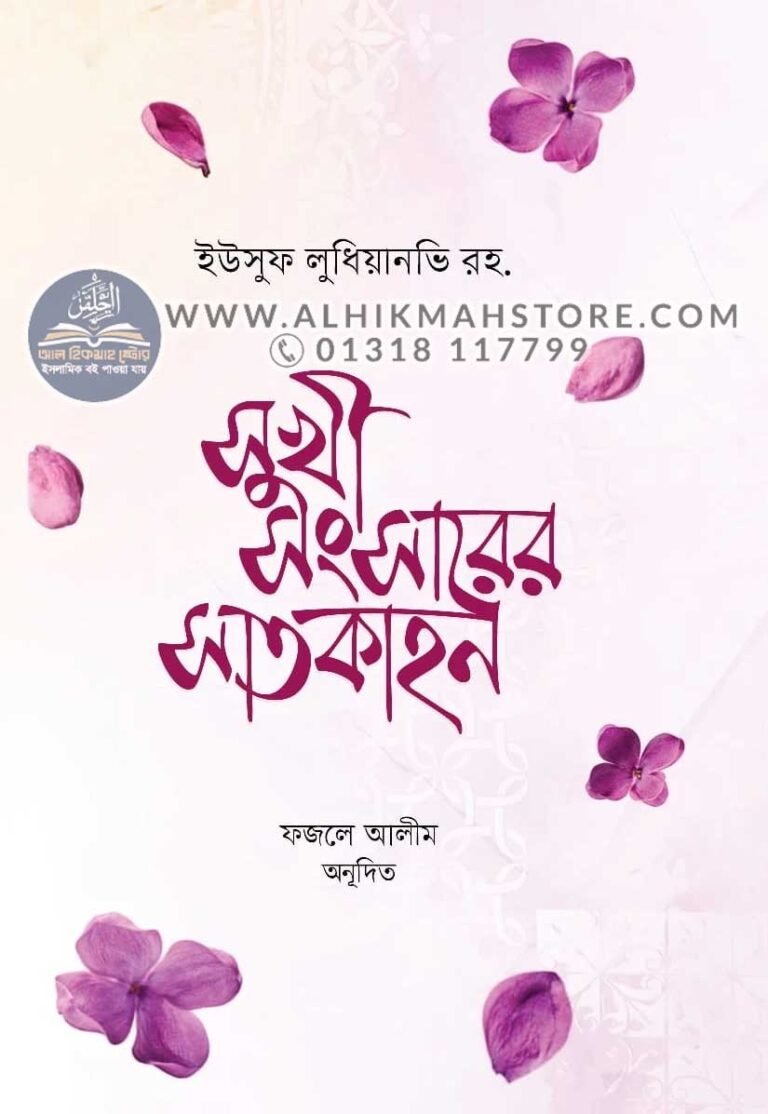 sukhi-songsarer-satkahon