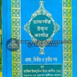 tafsir-ibn-katheer-1-2-3-part