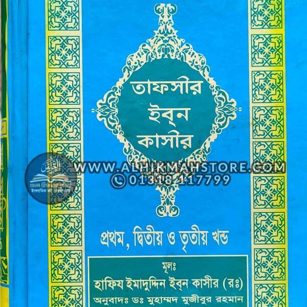 tafsir-ibn-katheer-1-2-3-part