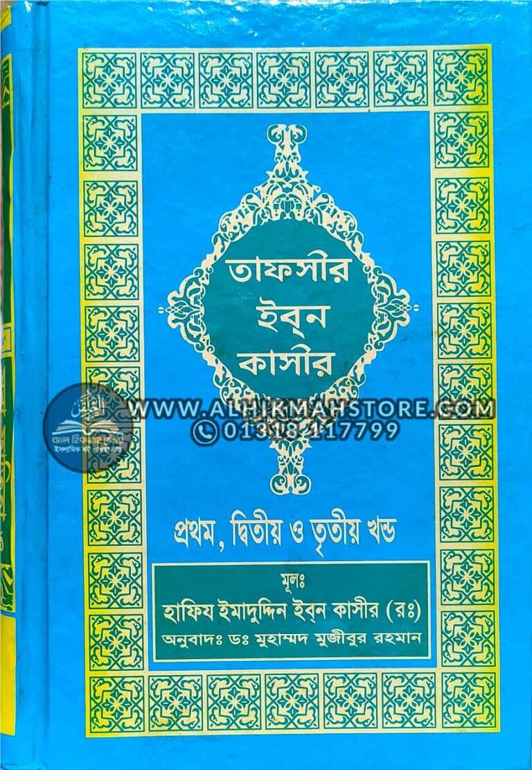 tafsir-ibn-katheer-1-2-3-part