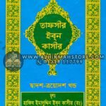 tafsir-ibn-katheer-12-13-part