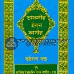 tafsir-ibn-katheer-16-part