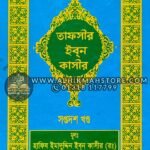tafsir-ibn-katheer-17-part