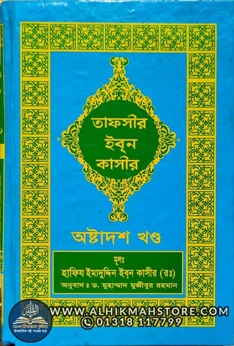 tafsir-ibn-katheer-18-part