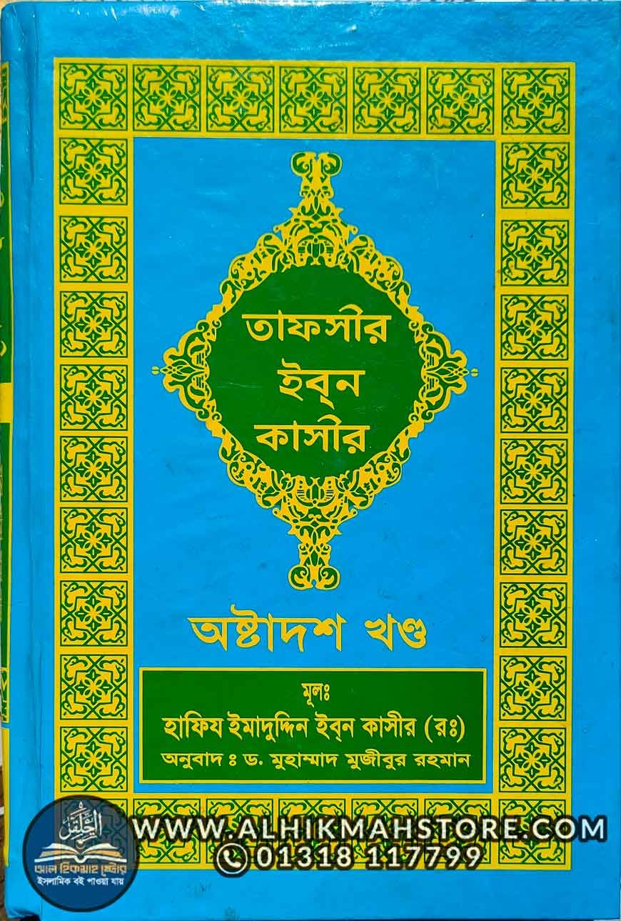 tafsir-ibn-katheer-18-part tafsir-ibn-katheer-18-part