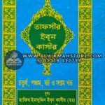 tafsir-ibn-katheer-4-5-6-7-part