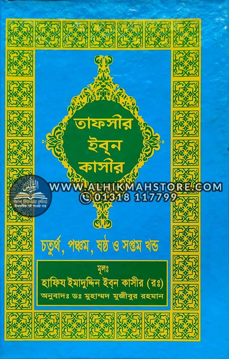 tafsir-ibn-katheer-4-5-6-7-part