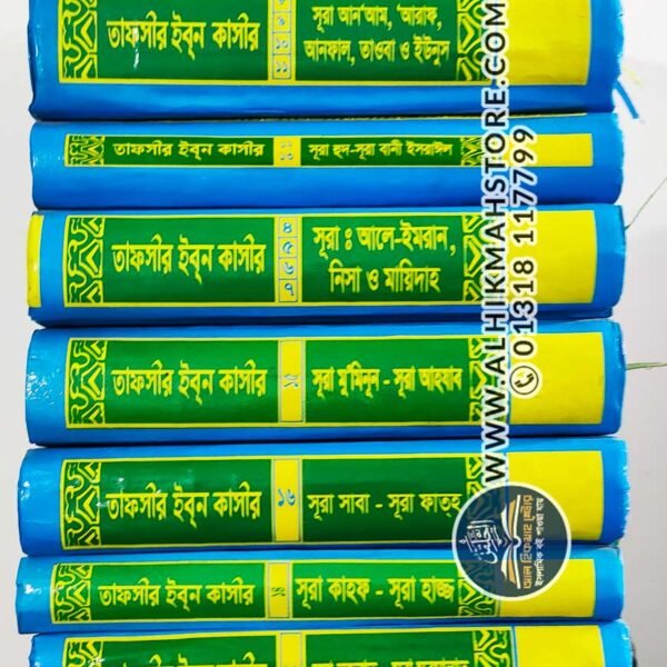 tafsir-ibne-kasir-1-18-kondo