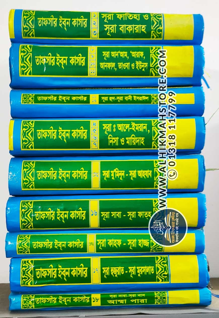 tafsir-ibne-kasir-1-18-kondo tafsir-ibne-kasir-1-18-kondo