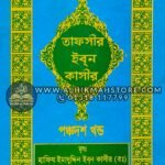 tafsir-ibne-katheer-15-part