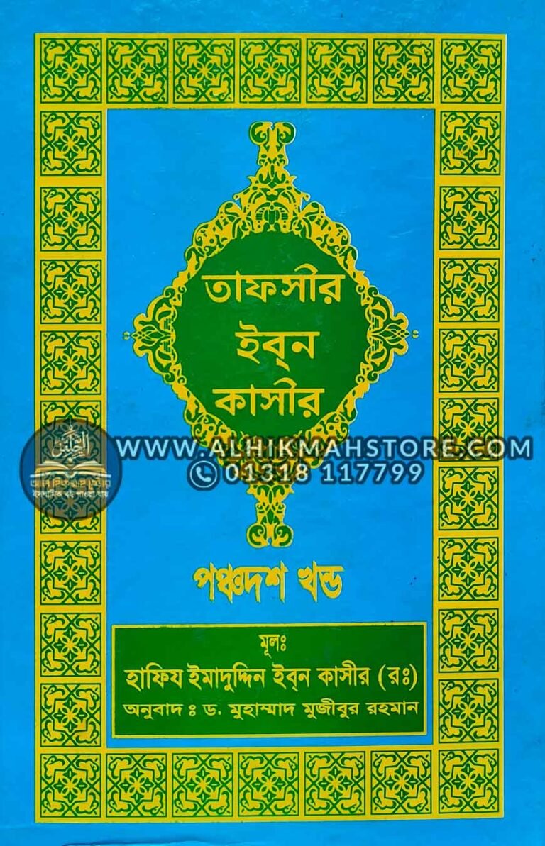 tafsir-ibne-katheer-15-part