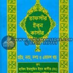 tafsir-ibne-katheer-8-9-10-11-part