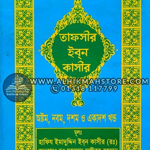 tafsir-ibne-katheer-8-9-10-11-part