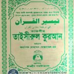 tafsir-taisirul-quran-bangla