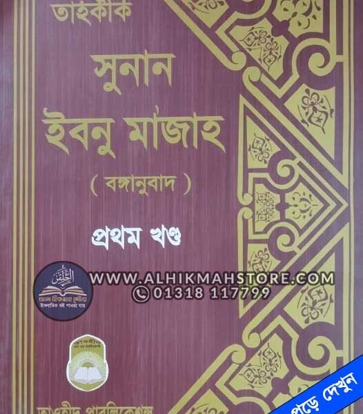 tahkik-sunan-ibnu-majah-1st-part