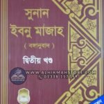 tahkik-sunan-ibnu-majah-2nd-part