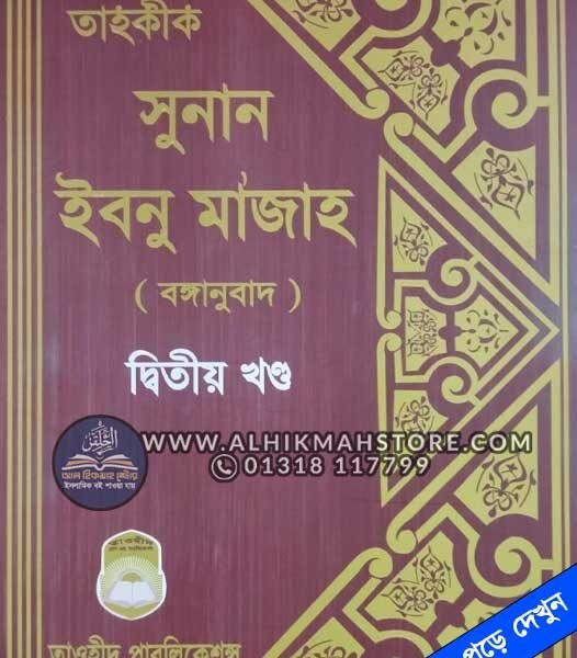 tahkik-sunan-ibnu-majah-2nd-part