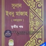 tahkik-sunan-ibnu-majah-3rd-part