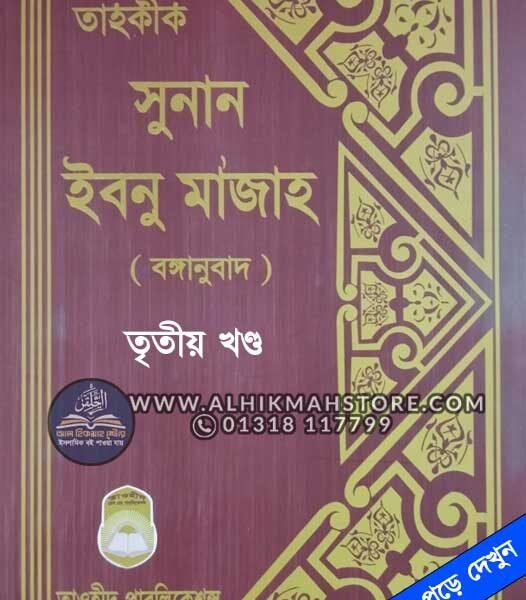 tahkik-sunan-ibnu-majah-3rd-part