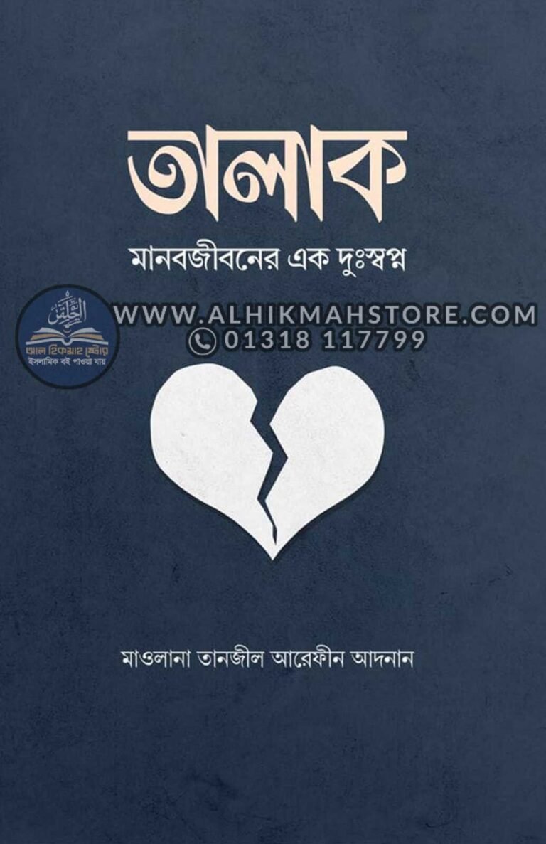 talak-manobjiboner-ek-dussopno