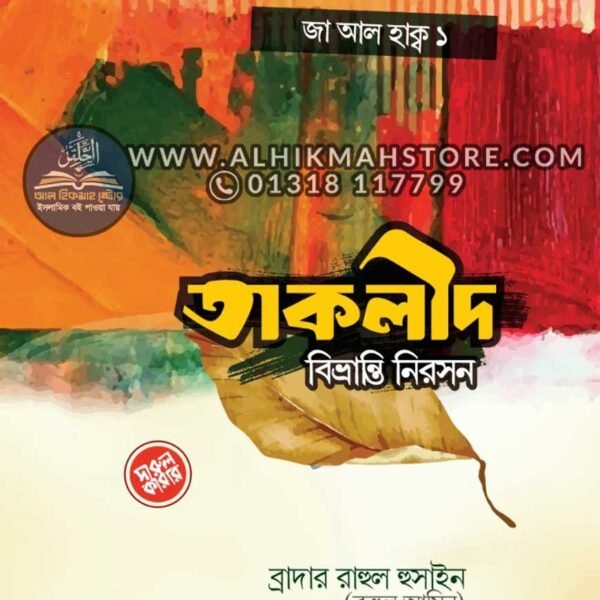 taqlid-bibvranti-niroson