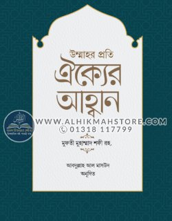 ummahor-proti-oikker-ahoban