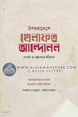 upomohadeshe-khelafot-andolon