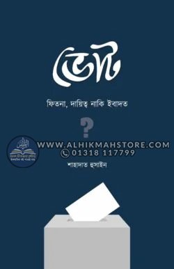 vote-fitna-dyitto-naki-ibadat