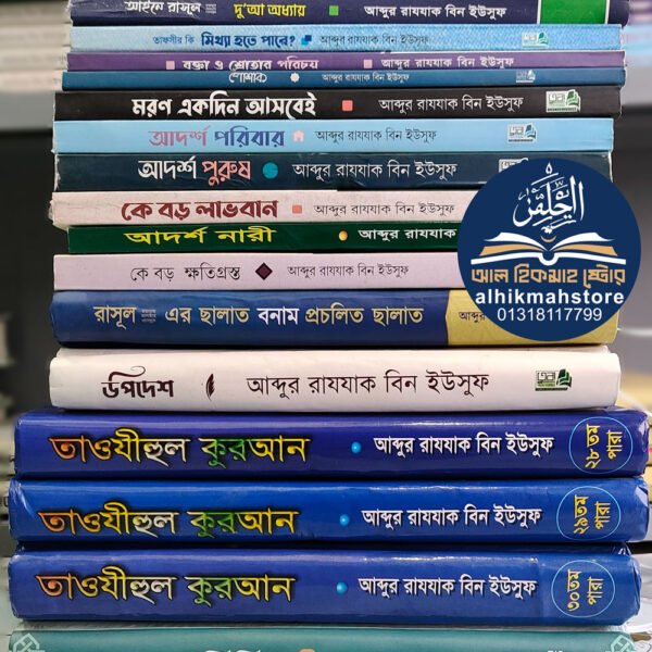 abdur-razzak-bin-yousuf-All-book-18