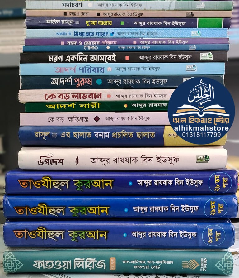 abdur-razzak-bin-yousuf-All-book-18