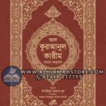 al-quranul-karim-bangla-onubad