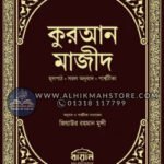 quran-majid