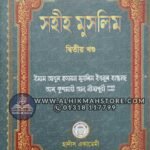 sahih-muslim-2-nd-kondo