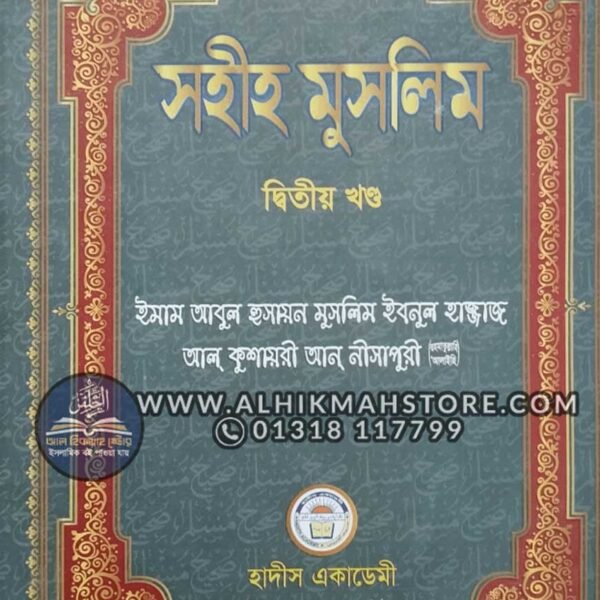 sahih-muslim-2-nd-kondo