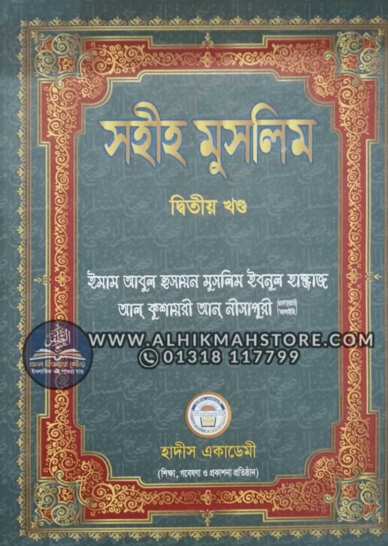 sahih-muslim-2-nd-kondo