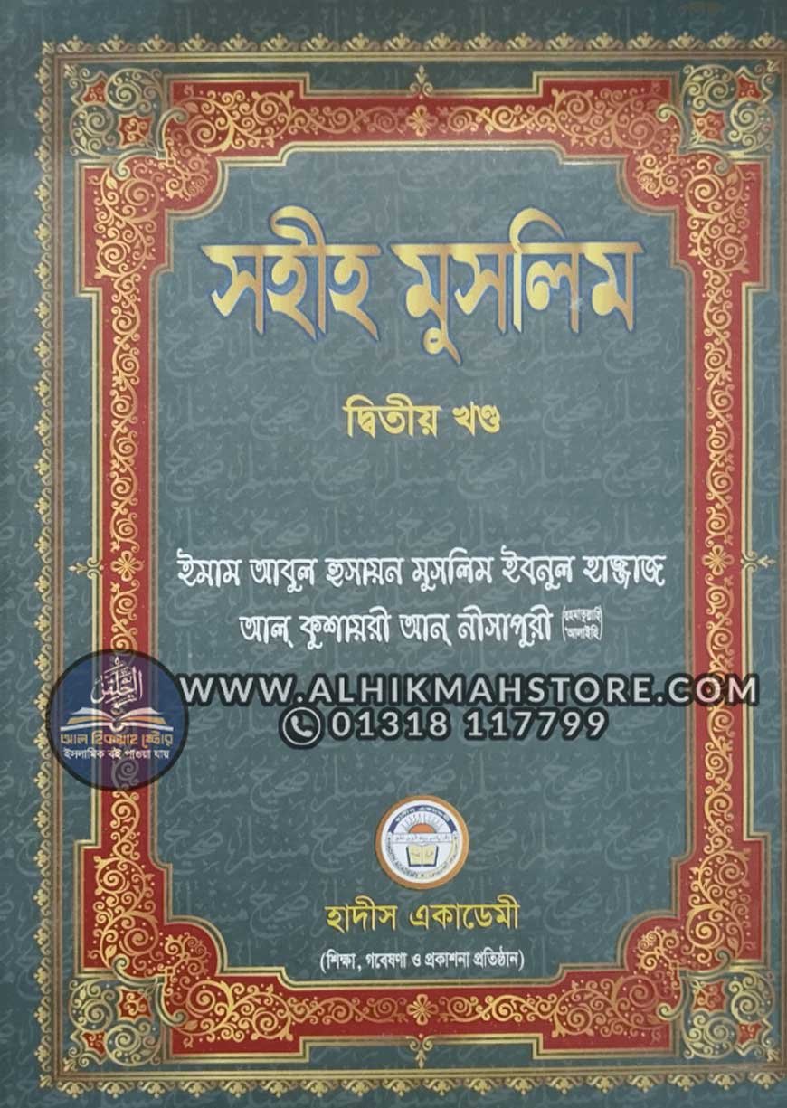 sahih-muslim-2-nd-kondo